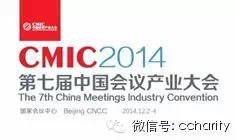 第七届中国会议产业大会（CMIC 2014) (免费）.jpg