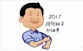 【开工大吉】2017，不忘初心，与爱同行