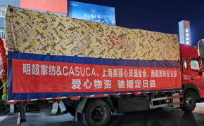 沪藏连心，驰援震区