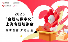 2025“合规与数字化”上海专题培训会正式启动